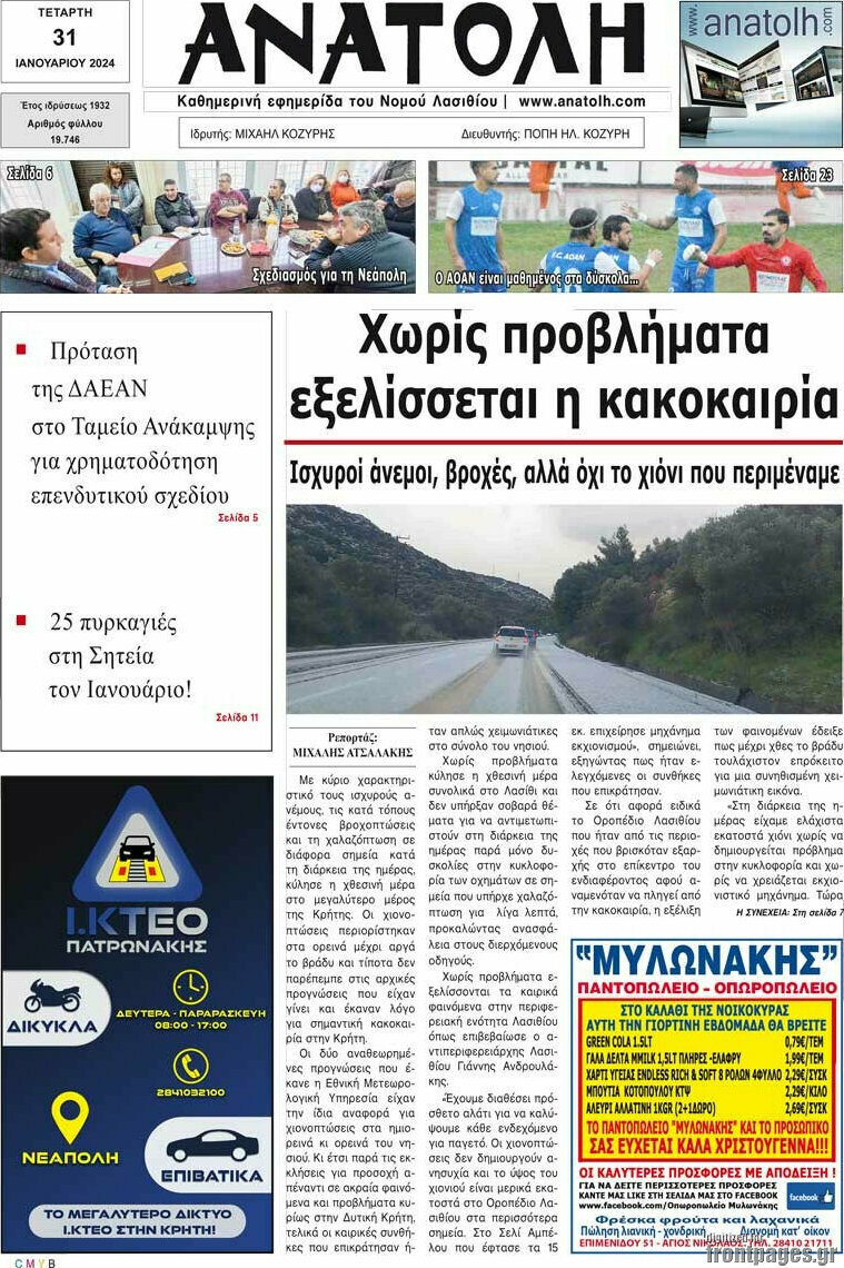 Ανατολή