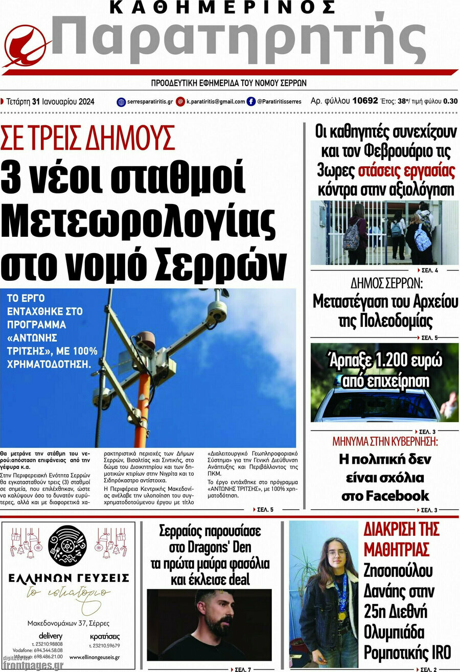 Παρατηρητής