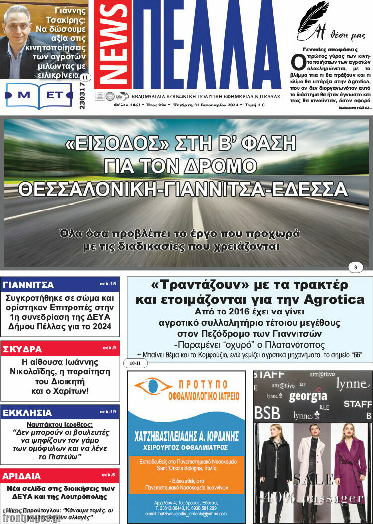 Πέλλα News