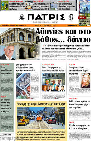 Πρωτοσέλιδο Πατρίς