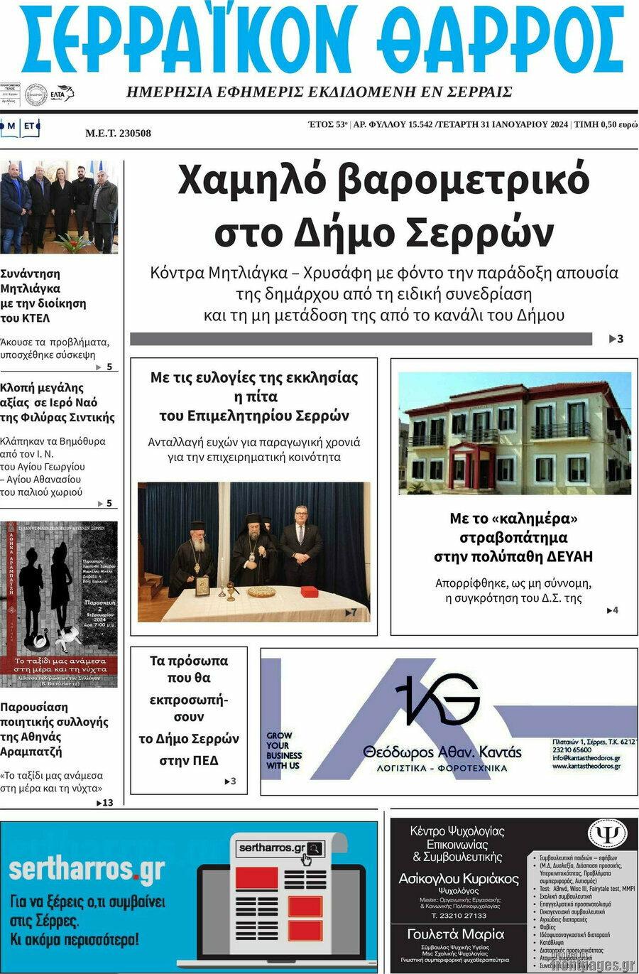Σερραϊκόν Θάρρος