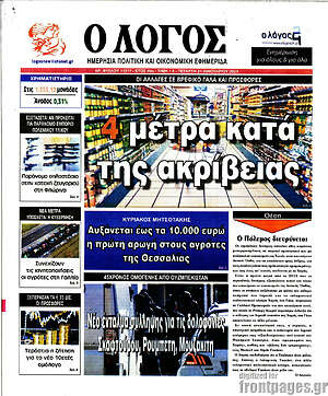 Πρωτοσέλιδο εφημερίδας Ο Λόγος - protoselida