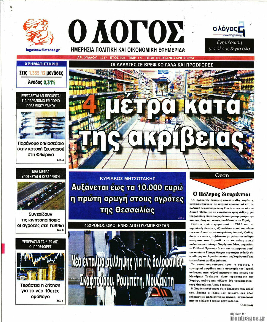 Ο Λόγος