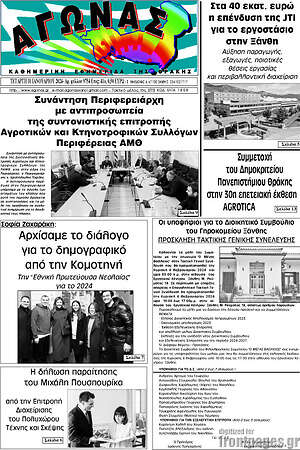 Πρωτοσέλιδο Αγώνας