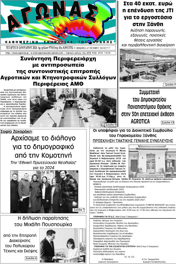 Αγώνας
