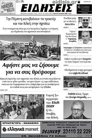 Πρωτοσέλιδο Ειδήσεις