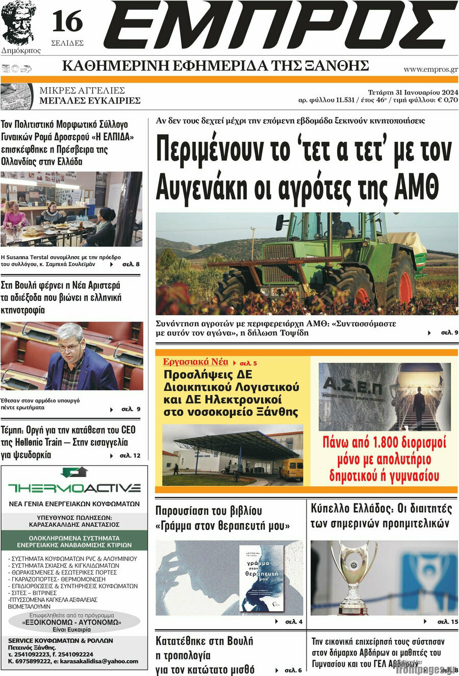 Εμπρός