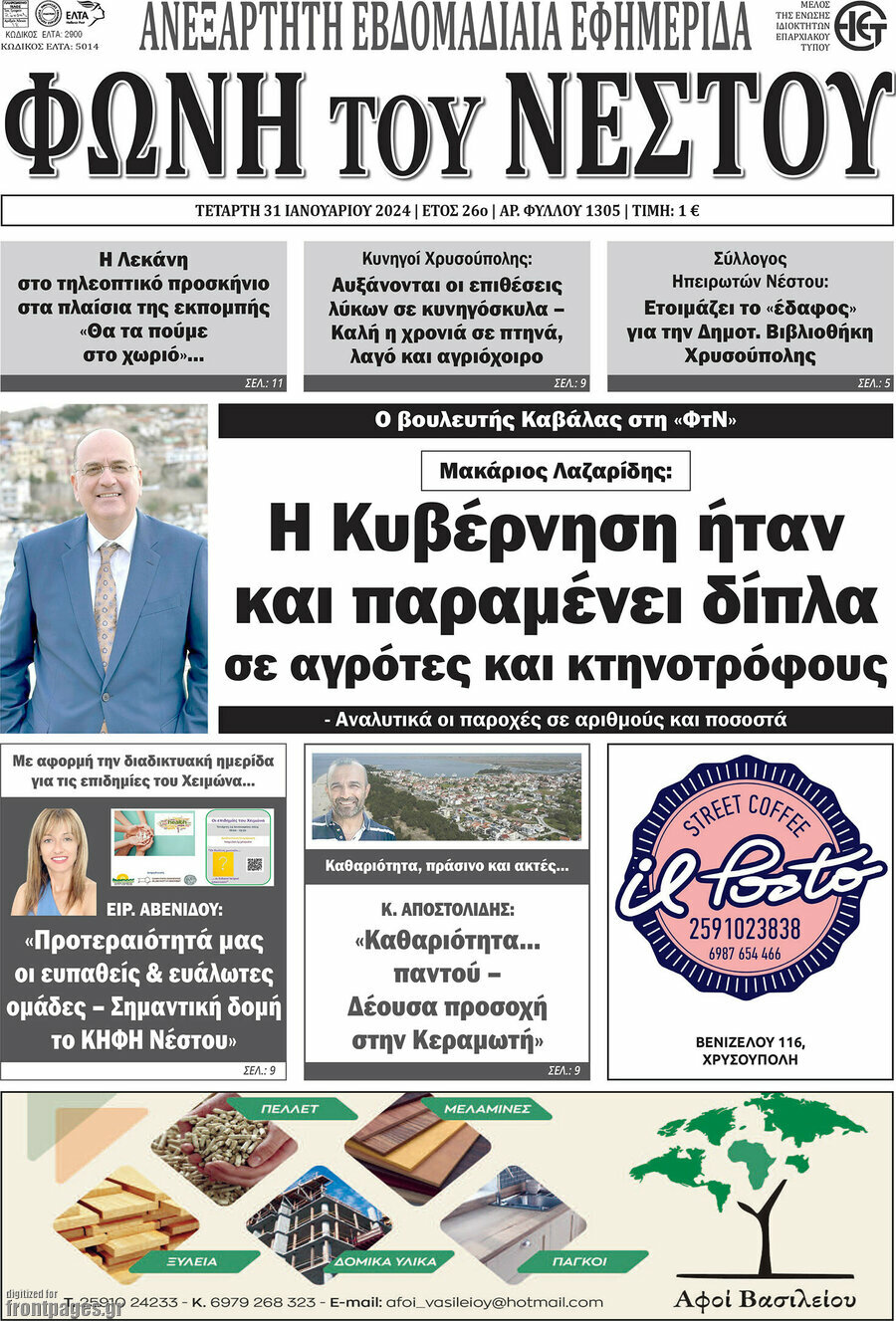 Φωνή του Νέστου