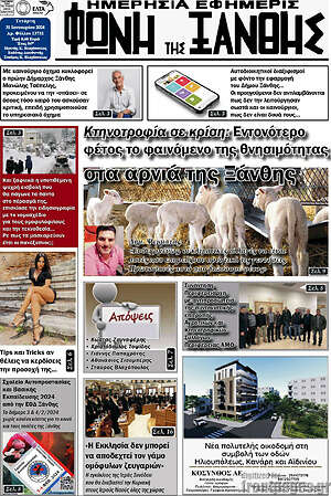 Πρωτοσέλιδο Φωνή της Ξάνθης