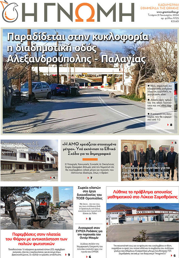 Η Γνώμη