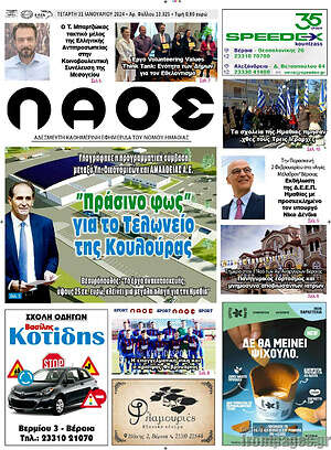 Πρωτοσέλιδο Λαός
