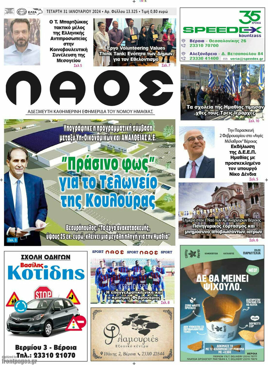Λαός