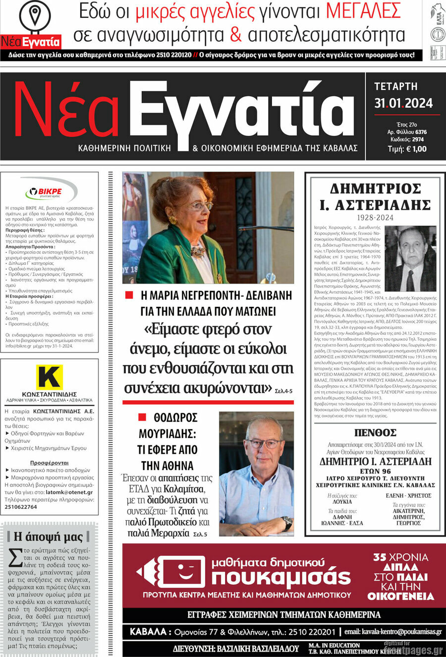 Νέα Εγνατία