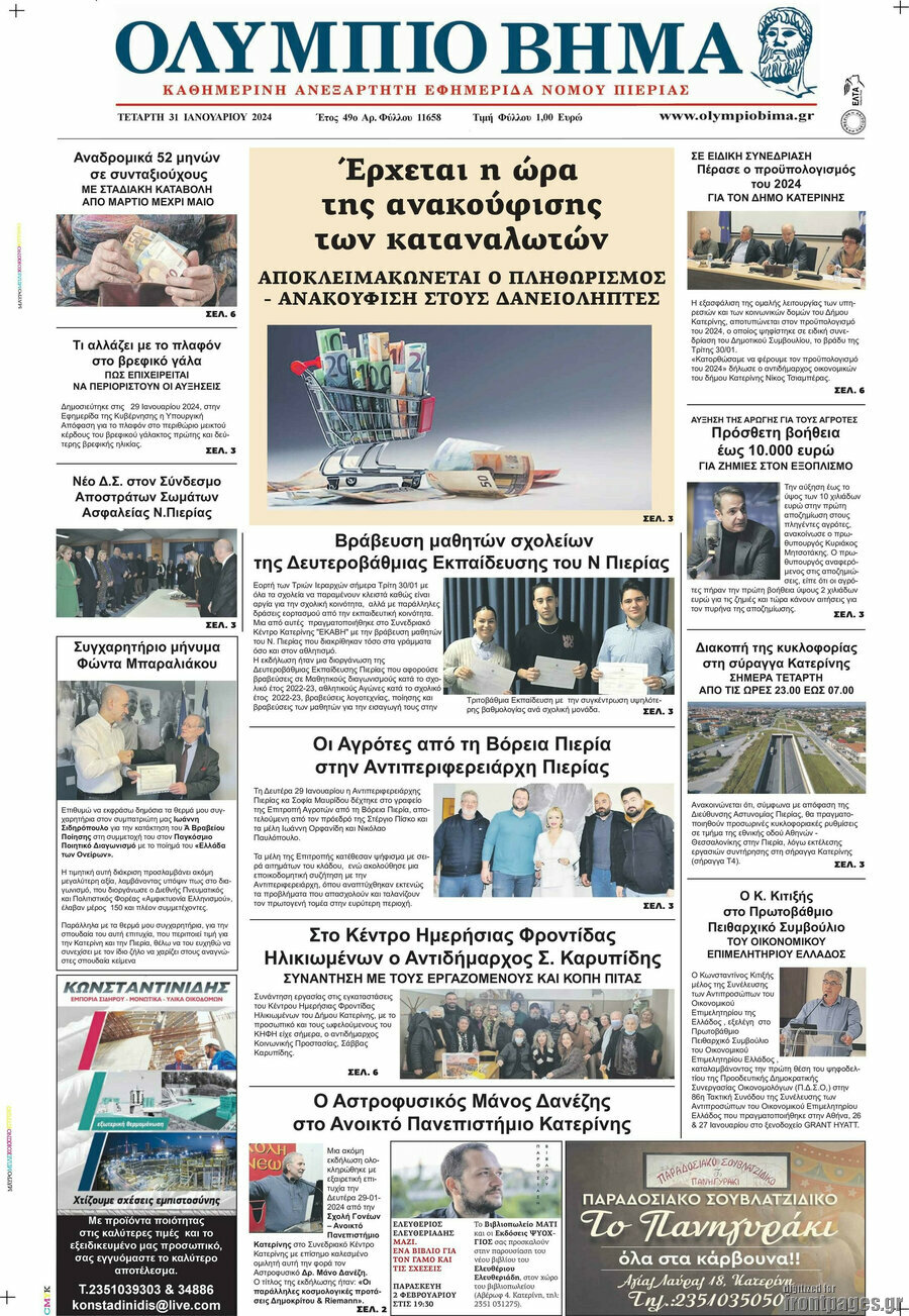 Ολύμπιο Βήμα