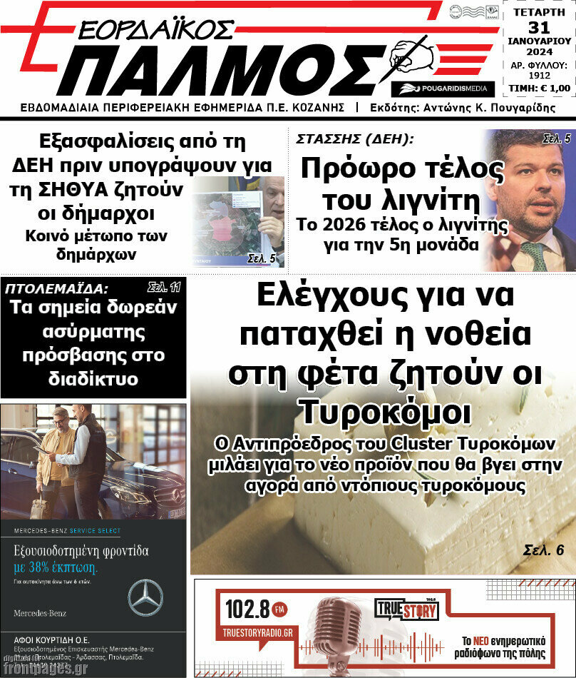 Εορδαϊκός Παλμός