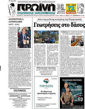 Πρωτοσέλιδο Πρωινή