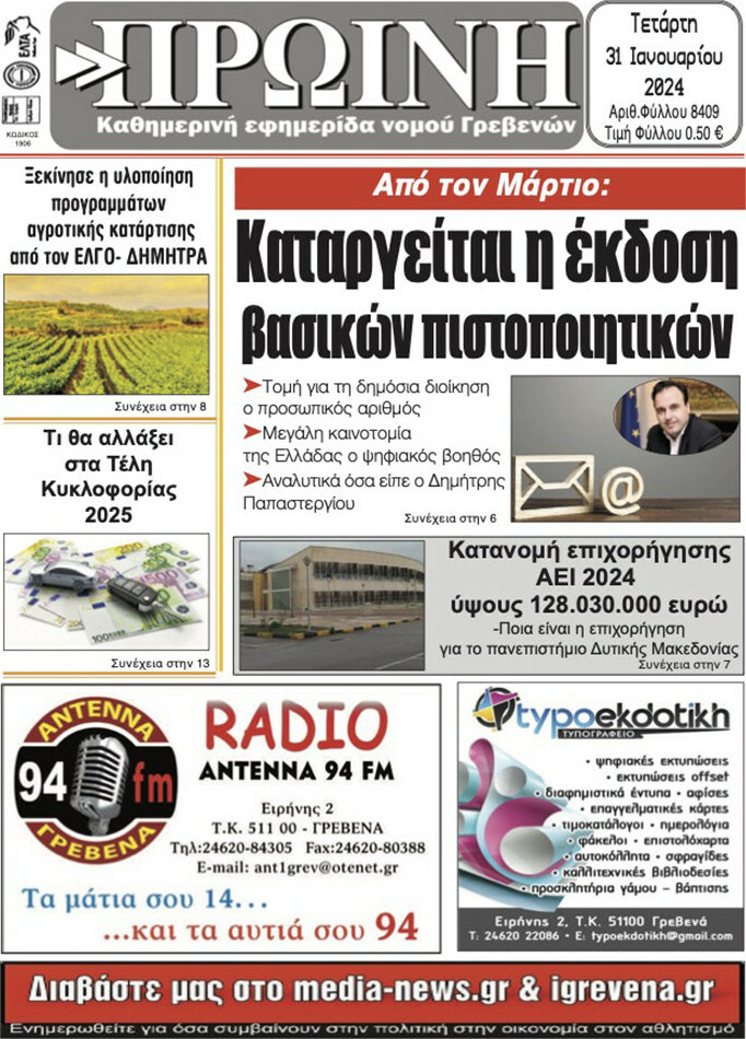Πρωινή Γρεβενών