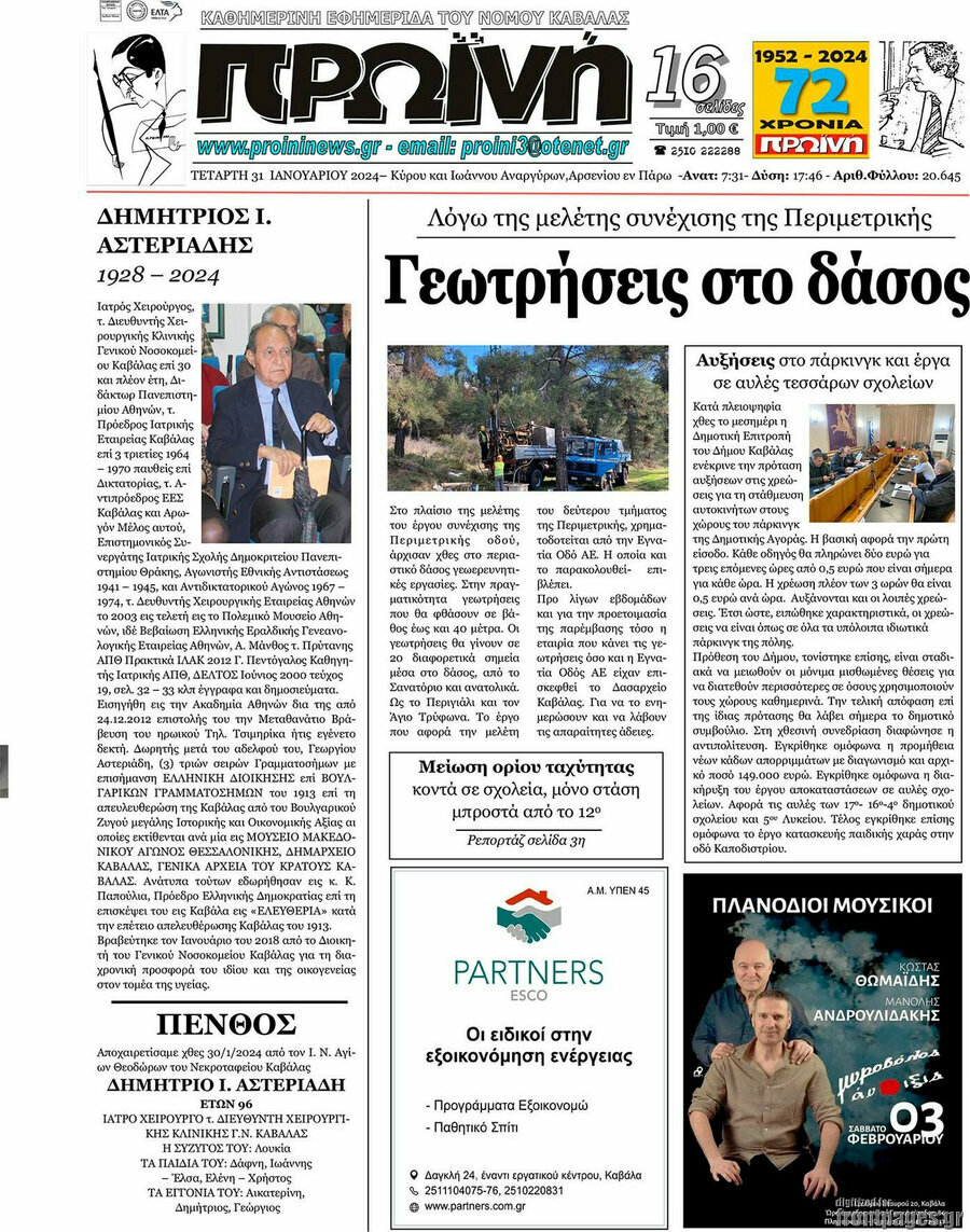 Πρωινή