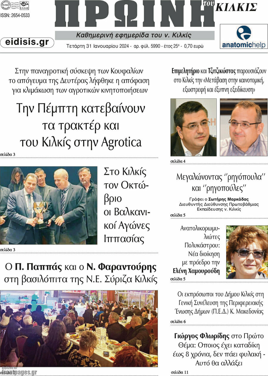 Πρωινή του Κιλκίς