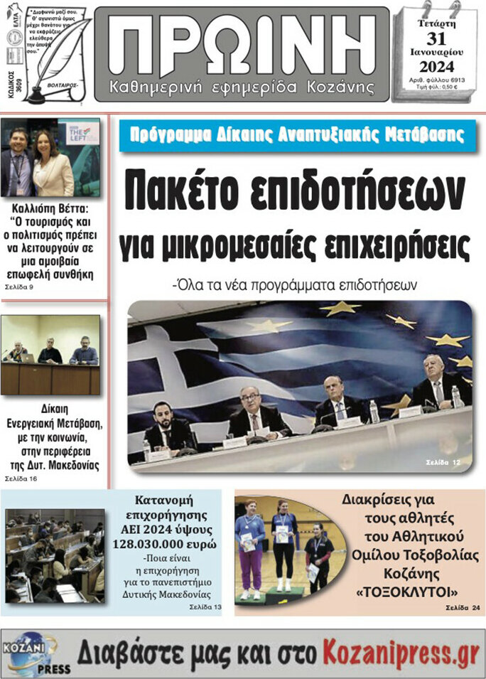 Πρωινή Κοζάνης
