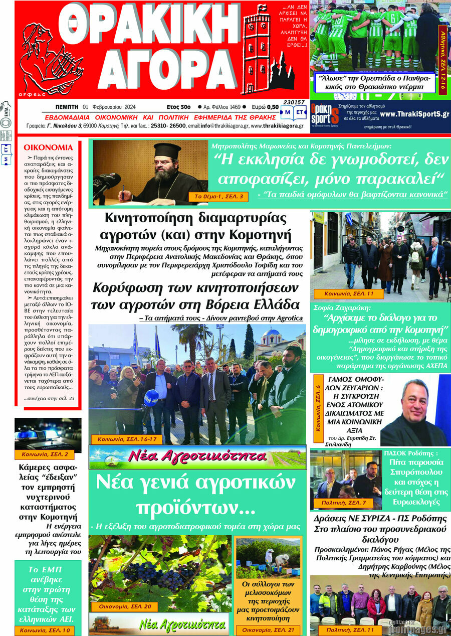 Θρακική Αγορά
