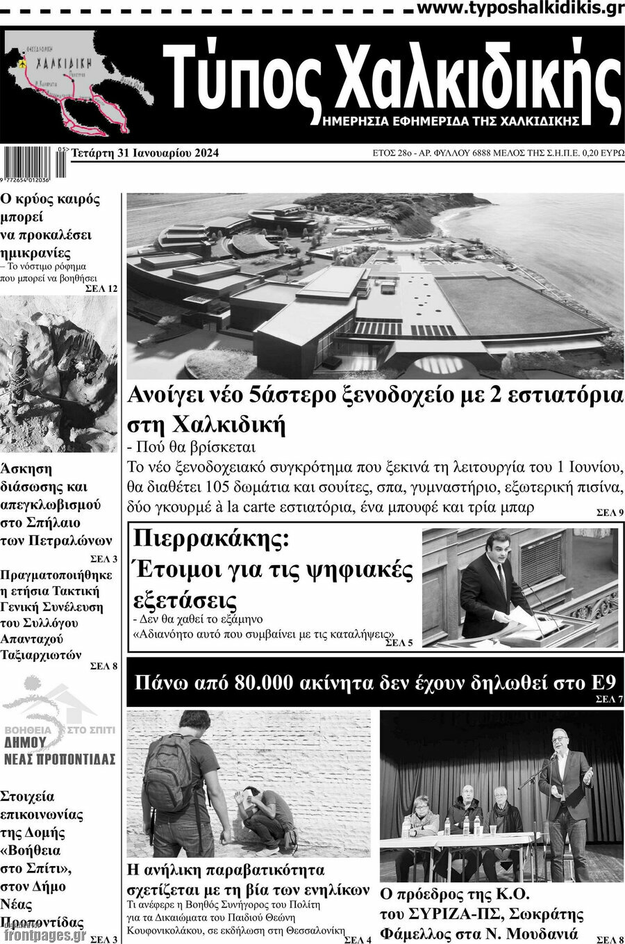 Τύπος Χαλκιδικής