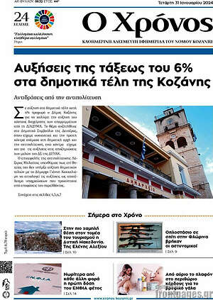 Πρωτοσέλιδο Χρόνος