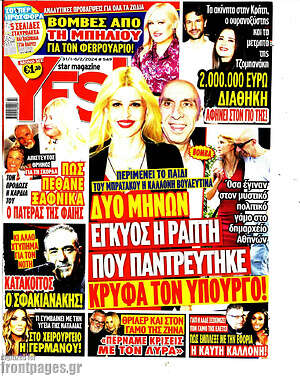 Περιοδικό Yes