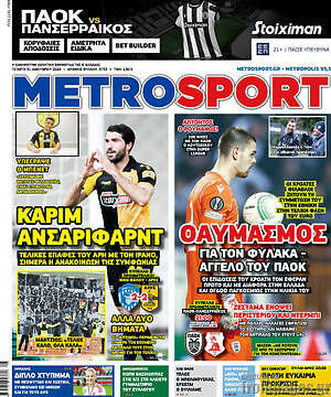 Πρωτοσέλιδο εφημερίδας MetroSport - protoselida
