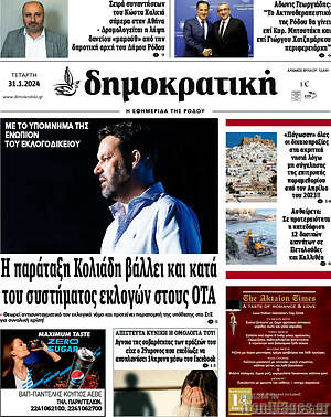 Πρωτοσέλιδο Δημοκρατική Ρόδου