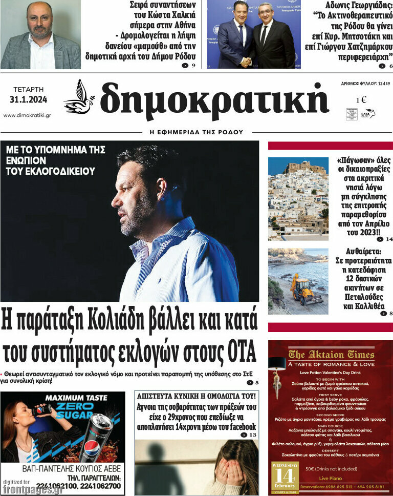 Δημοκρατική Ρόδου