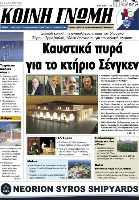 Κοινή Γνώμη