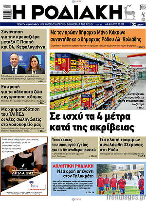 Πρωτοσέλιδο Η Ροδιακή