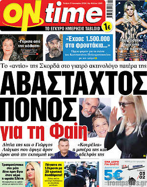 Πρωτοσέλιδο εφημερίδας ON time - protoselida