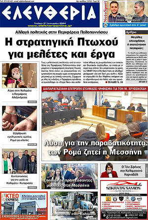 Πρωτοσέλιδο Ελευθερία