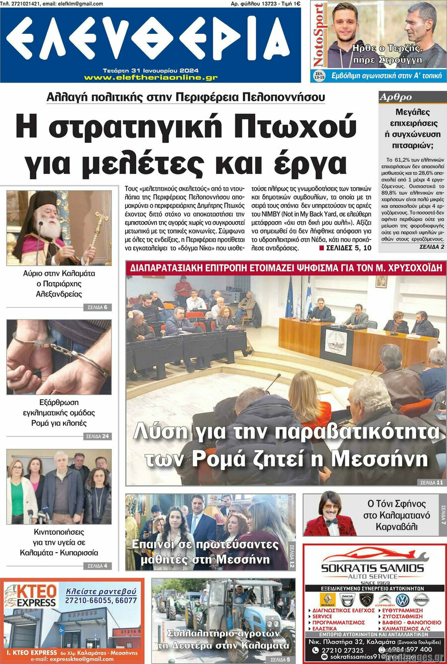 Ελευθερία