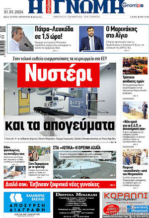 Πρωτοσέλιδο Η Γνώμη
