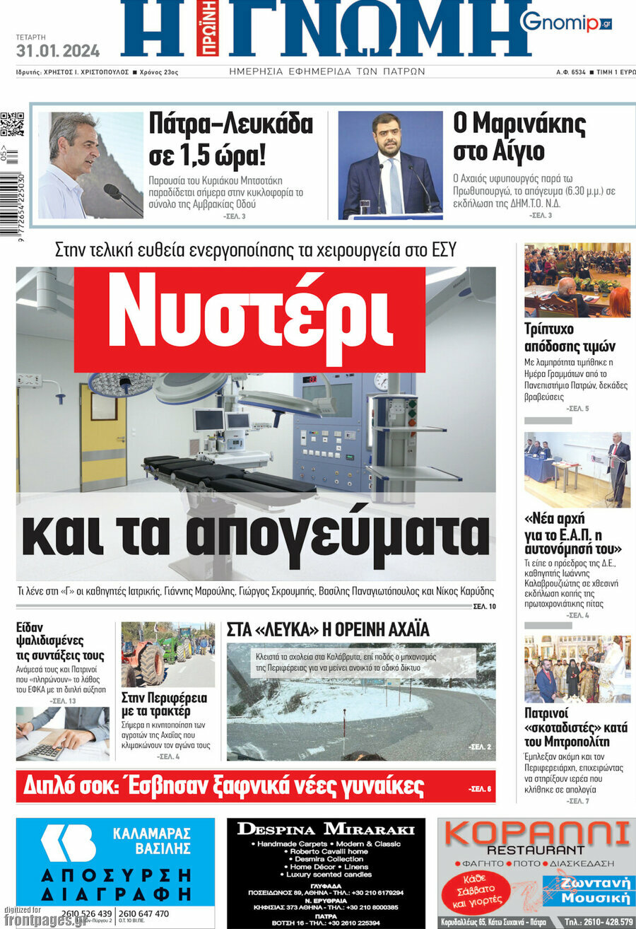 Η Γνώμη