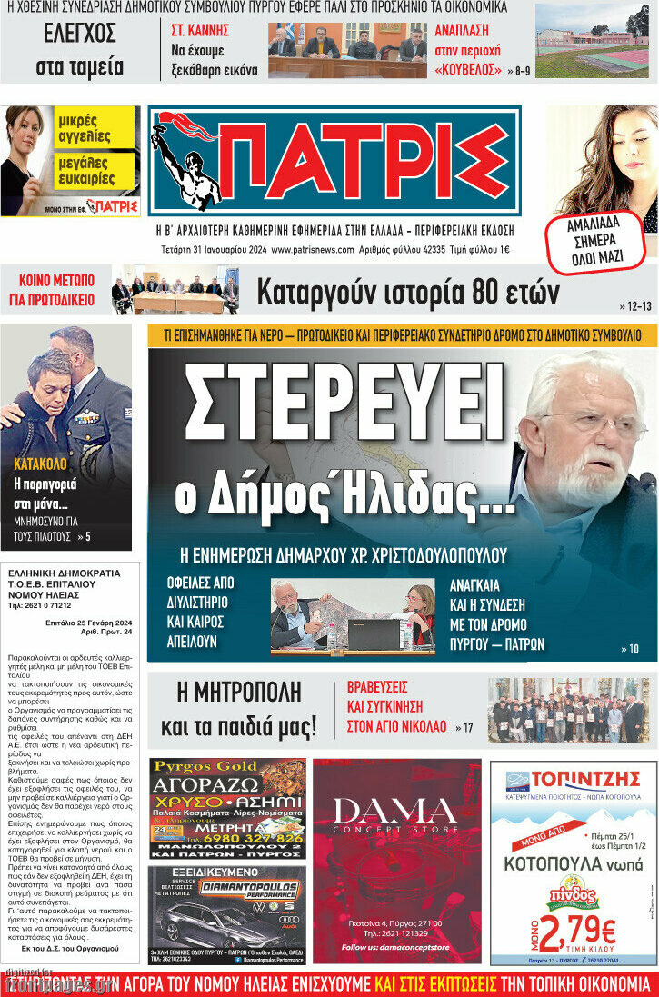 Πατρίς