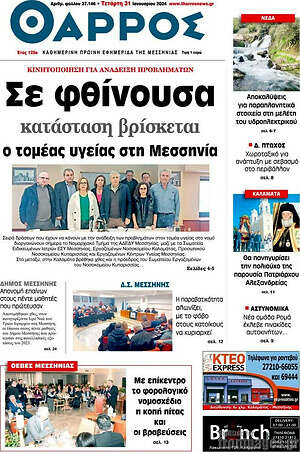 Πρωτοσέλιδο Θάρρος