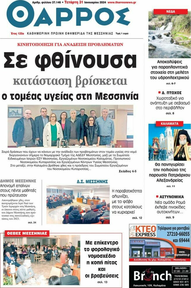 Θάρρος