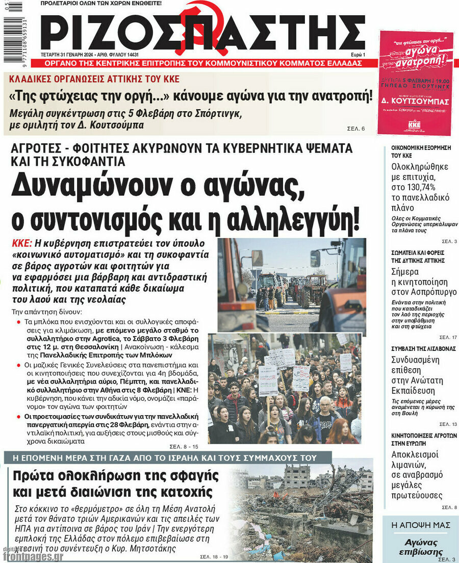 Ριζοσπάστης