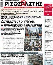 /Ριζοσπάστης