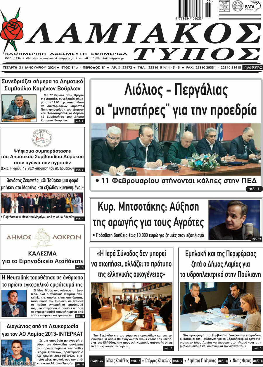 Λαμιακός Τύπος