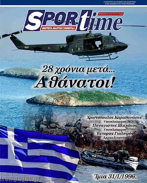 Πρωτοσέλιδο εφημερίδας SporTime - protoselida