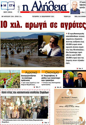 Πρωτοσέλιδο Η Αλήθεια