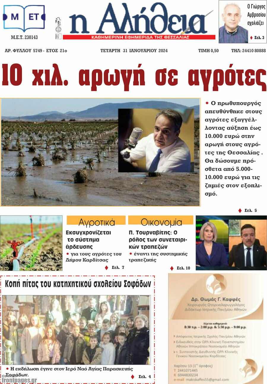 Η Αλήθεια