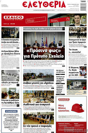 Πρωτοσέλιδο Ελευθερία