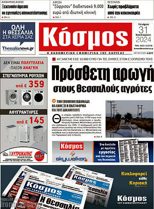 Πρωτοσέλιδο Κόσμος