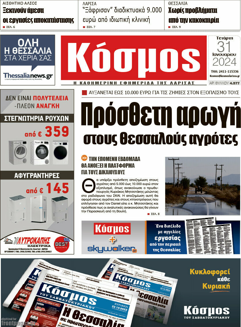 Κόσμος